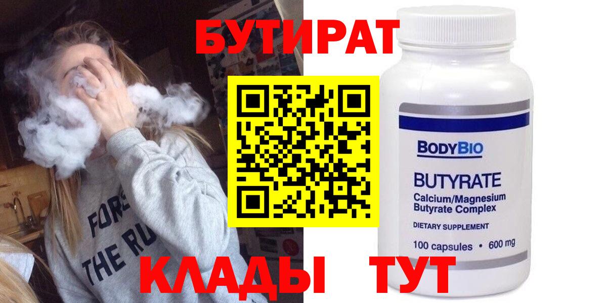 Боровичи  Бутират бутик  Вход с VPN 