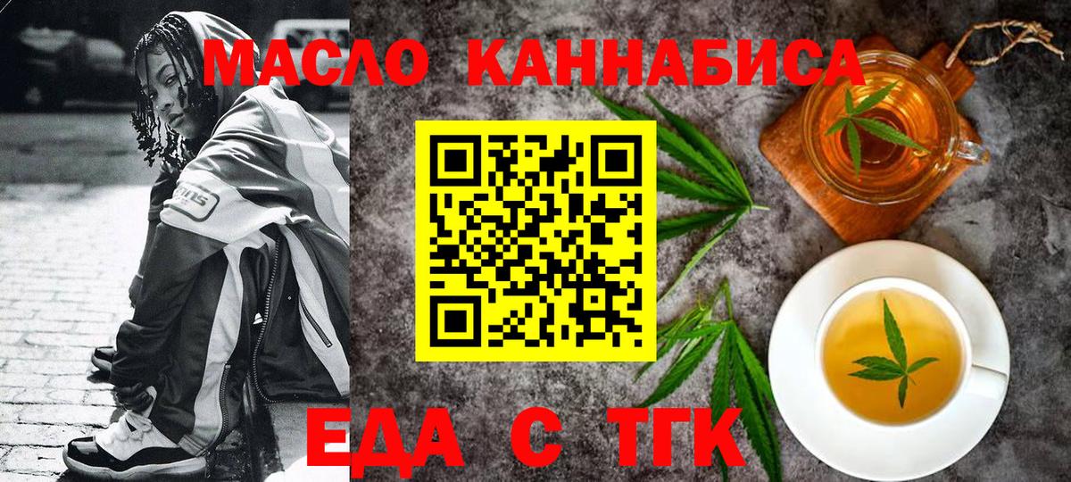 Еда ТГК марихуана  Вход с VPN  Боровичи 