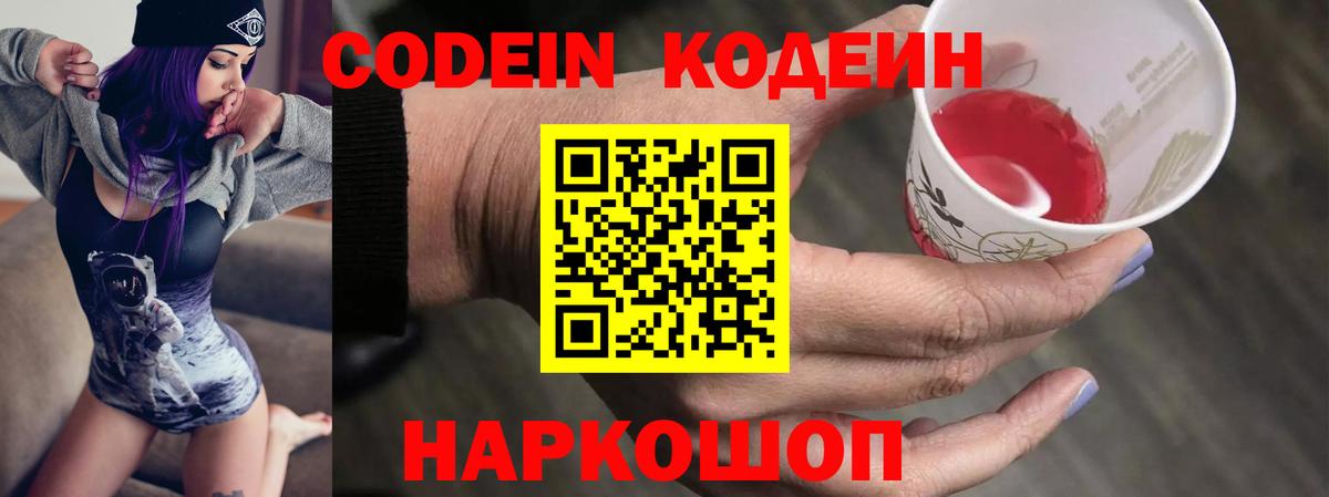 Боровичи  Кодеиновый сироп Lean Purple Drank  Кодеиновый сироп Lean напиток Lean (лин)  Вход с VPN 