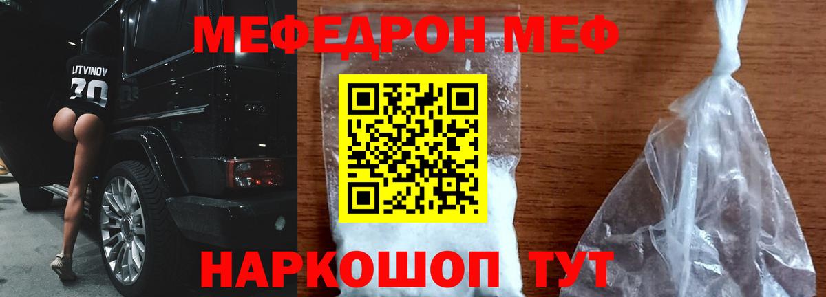 Меф мяу мяу мука Боровичи