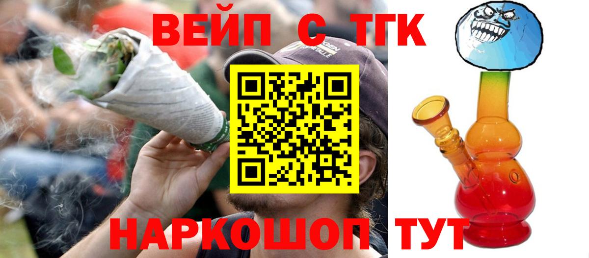 Дистиллят ТГК жижа  ТГК концентрат  Вход с VPN  Боровичи 